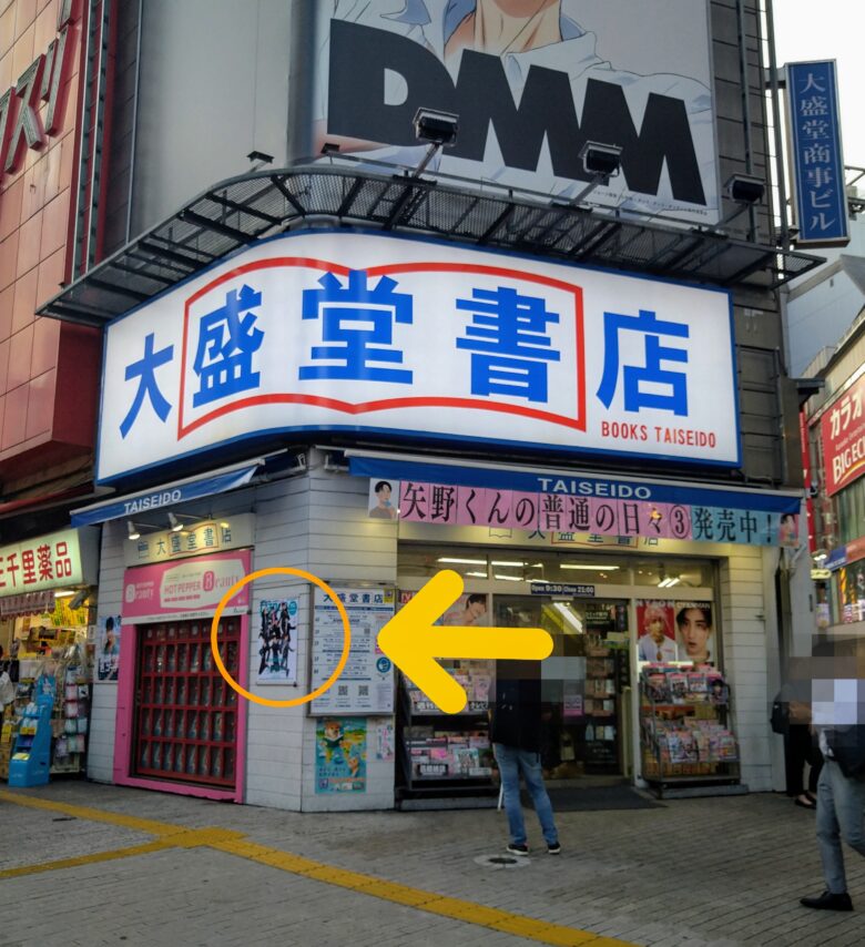 大盛堂書店